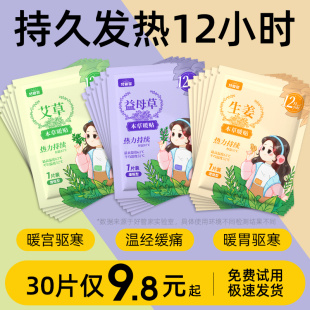 Warm Baby Warm Sticker Moxibustion Spontaneous Hot Sticker for Girls Warm Body Motherwort Big Auntie Mai Sticker