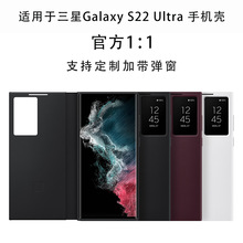 适用于三星Galaxy S22 Ultra手机壳智能视窗保护套官方款皮革弹窗