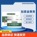 景春堂大药房如意金黄膏30g/盒外用草本植物如意黄金膏外敷涂抹