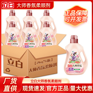 Liby Master Fragrance Fabric Softener Fragrance Liquid Household Softening Anti-Static Clothing Care Dosage Batch Factory Goods