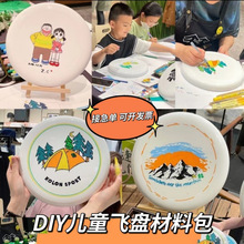 飞盘绘画DIY儿童亲子室外春游运动玩具彩绘涂鸦户外软飞碟可回旋