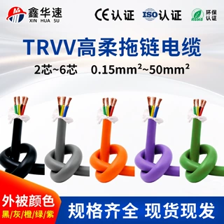 TRVV高柔性拖链电缆机器人电缆多芯控制电缆信号线工业电缆高柔线
