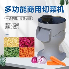 蔬菜切丁机商用多功能切菜机电动切薯条机高速切丝切片机食堂切粒