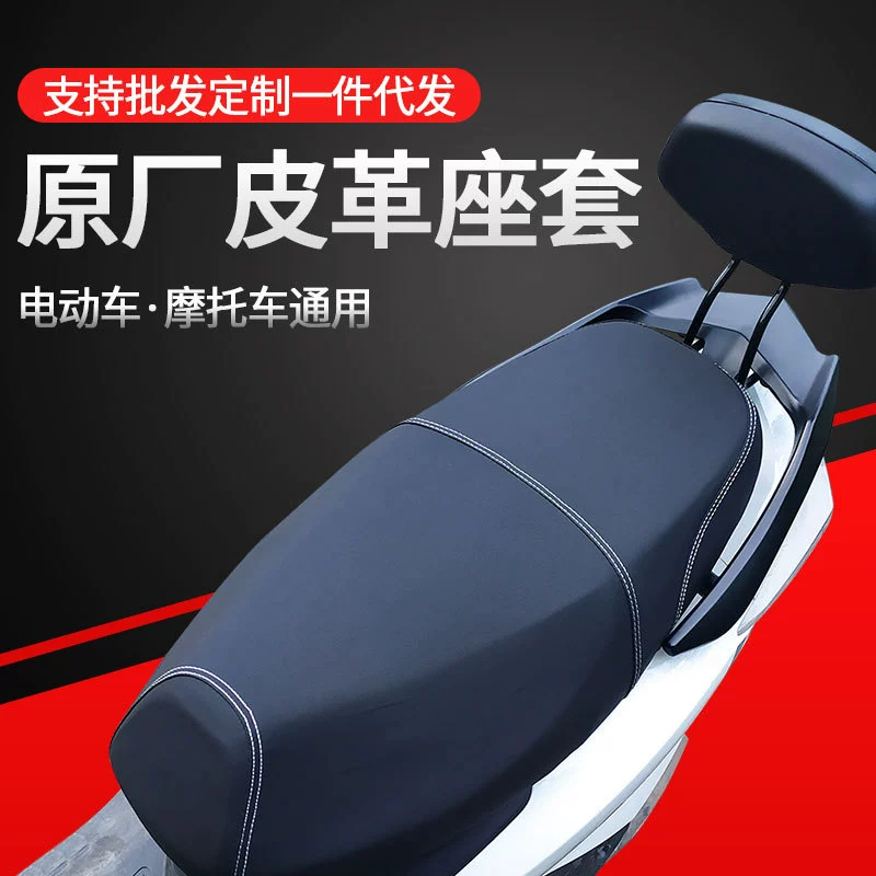 Чехол на сиденье электромобиля, оригинальный кожаный утолщенный непромокаемый чехол на сиденье мотоцикла, универсальный чехол на сиденье автомобиля с аккумулятором Yadi