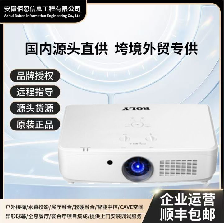 Roly Rl-520X/Rl-500W/Rl-500U High-Definition High-Brightness Laser Projector