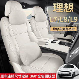 理想l8/L9专用座椅套四季通用新款座套座垫车内装饰用品皮革坐垫