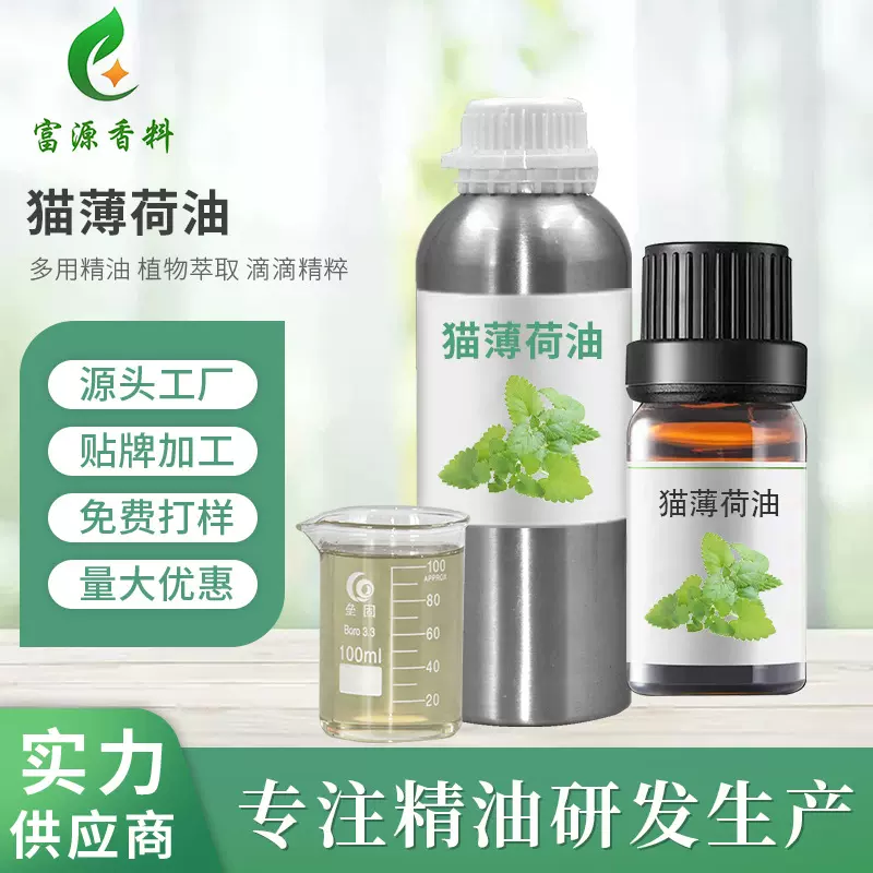 厂家优惠单方精油猫薄荷油猫宠物玩具植物荆芥内脂日化香薰原料
