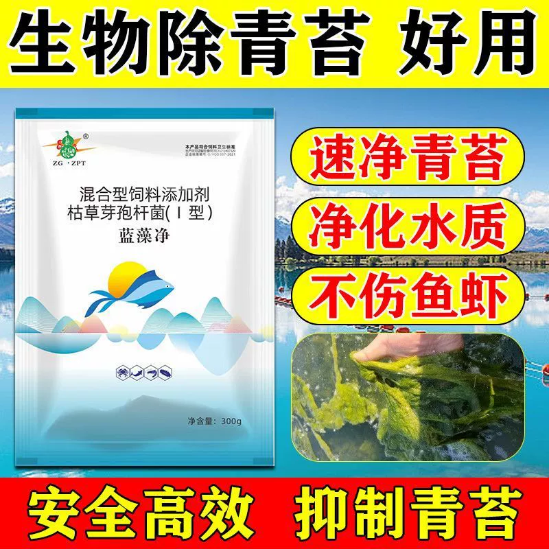 Удаление зеленых и синих водорослей из прудов для рыбы, быстродействующие пруды для креветок и крабов на открытом воздухе, специальное безопасное удаление синих и зеленых водорослей.