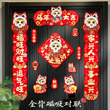 创意磁铁门联新年快乐对联春联2026年新款磁吸春节过年装饰大门口