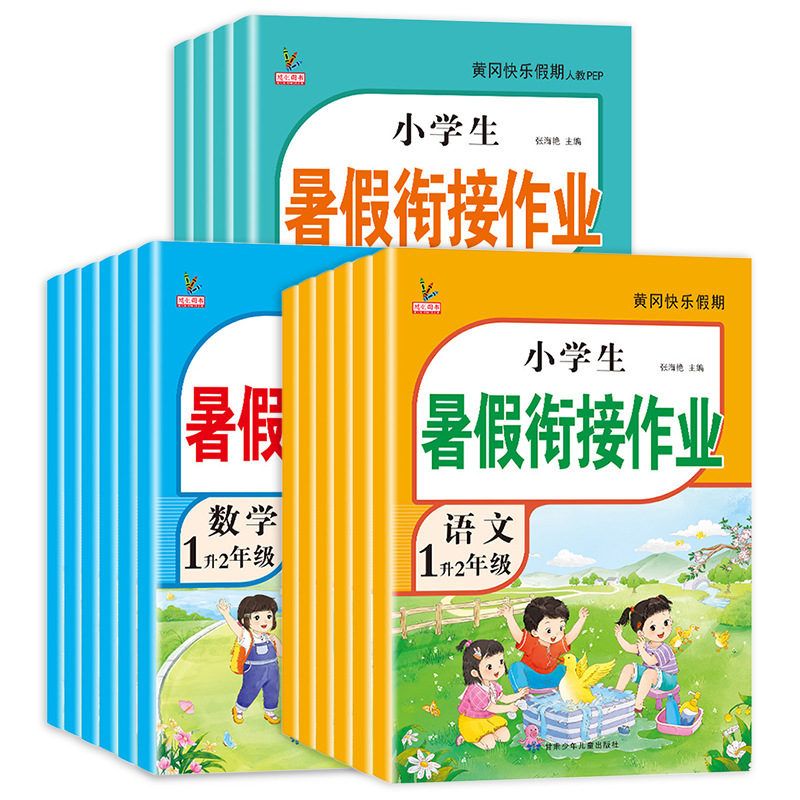 1、2、3、4、5、6 年生向けの夏休みの宿題、人民教育出版の中国語、数学、英語の問題集の完全なセット|undefined