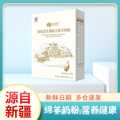 Tianshan knight colostrum Probiotics formula sheep Powdered Milk Xinjiang origin children adult Middle and old age Goat milk powder