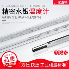 玻璃温度计;温湿度计;温度计水温计