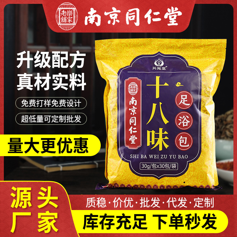 南京同仁堂十八味泡足包冬泡粉艾葉足浴粉包代発艾草泡足包|undefined