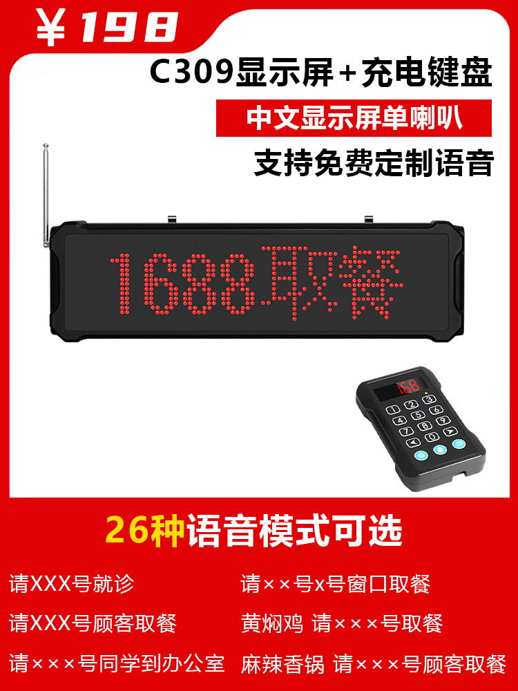 C309 중국어 단일 스피커 호출기 + 충전 키보드로 무료 음성 생성 가능