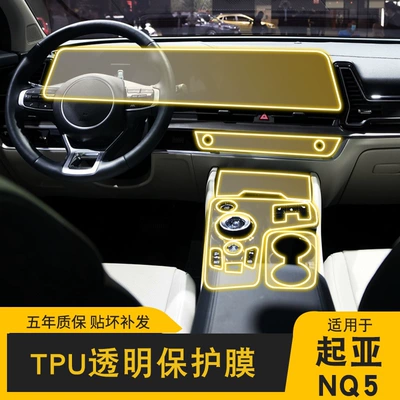 23-24 Kia Nq5 Central Control Gear Interior Car Sticker Special Modification Accessories Paint Transparent Screen Protector
