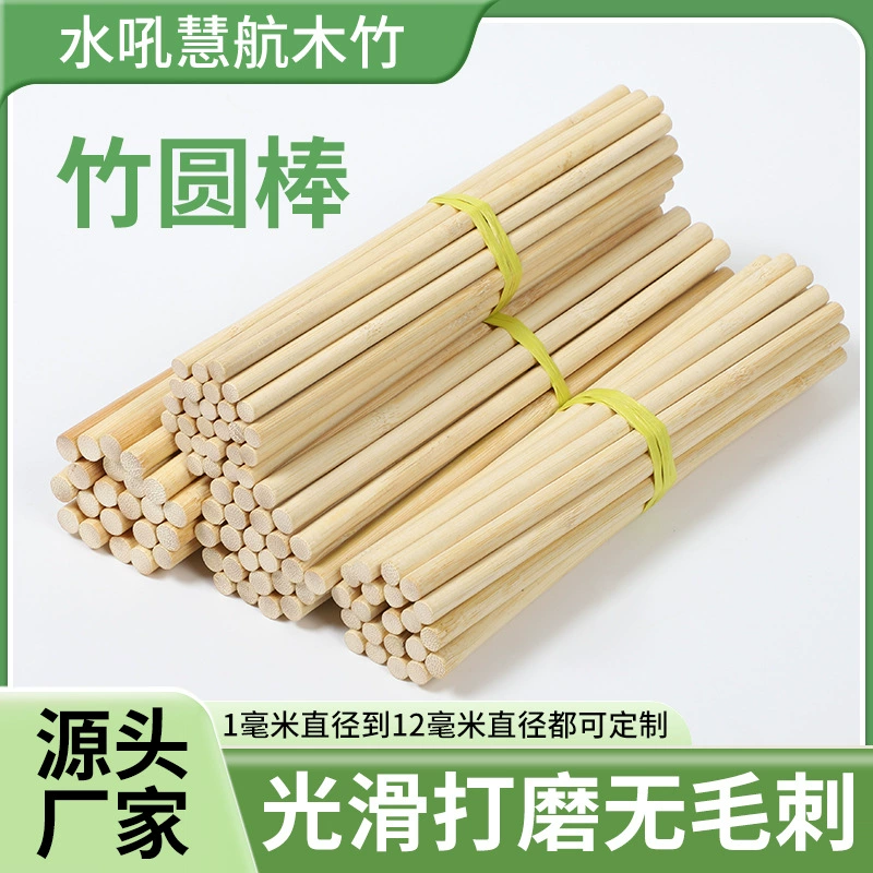 哇噢手工竹棒DIY竹圆棒挂面杆旗杆假发棒建筑模型材料竹棍批发