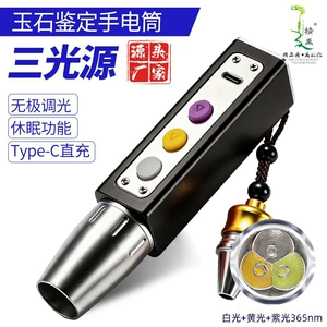 Jade Identification Flashlight, Purple Light, Jewelry Lamp, Small Diameter, Tobacco and Alcohol Identification Flashlight, Strong Ultraviolet Light, Three Light Sources