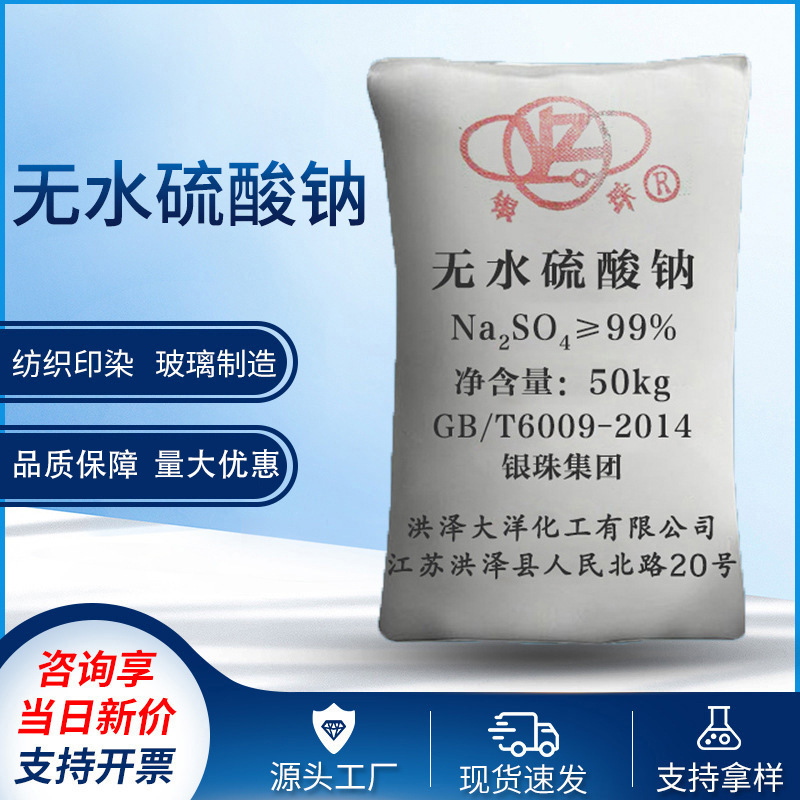 银珠元明粉 工业级无水硫酸钠  印染填充冶金造纸用 厂销元明粉