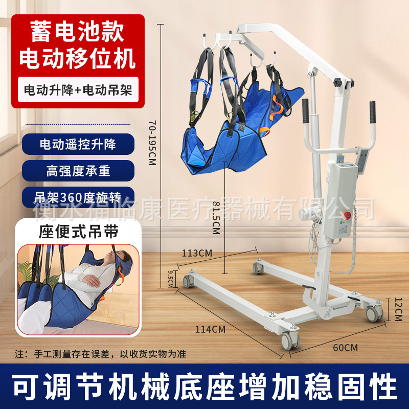 Electric Lift Manufacturer, Automatic Lifting and Lifting Lift for Disabled People, Home Care Transfer Machine for Disabled Elderly People