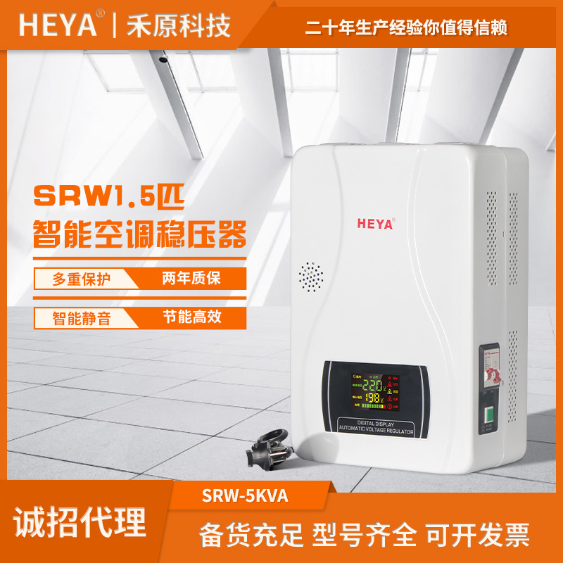 厂家直供空调稳压器家用220V电压调节器SRW-5000挂壁式电源调压器
