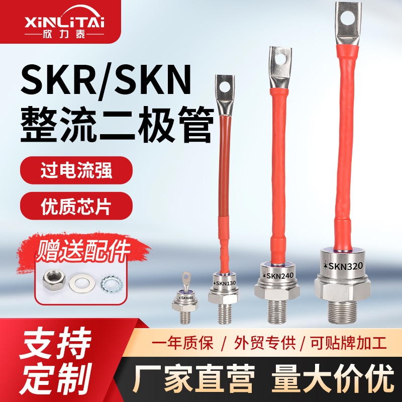 新款螺旋整流二极管SKRSKN130西门康进口型正向反向SKN240SKR