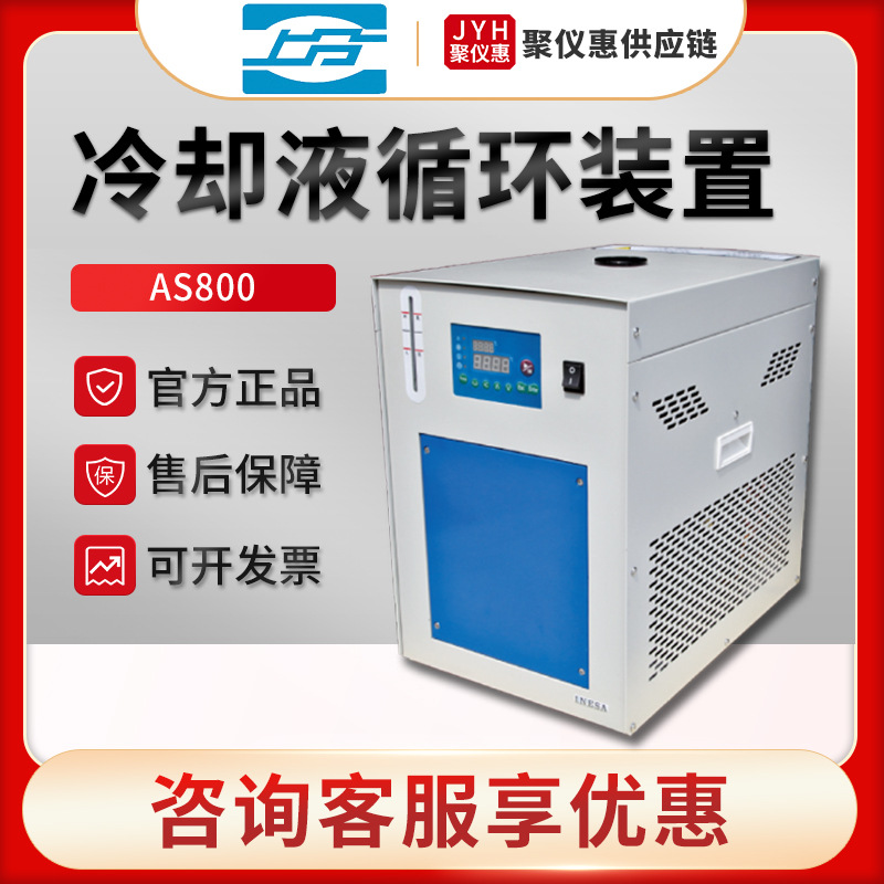 上海仪电分析AS800 配套石墨炉系统 冷却液循环装置