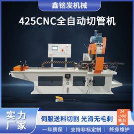 供应425CNC全自动切管机伺服送料不锈钢圆管方管切割圆锯机无毛刺