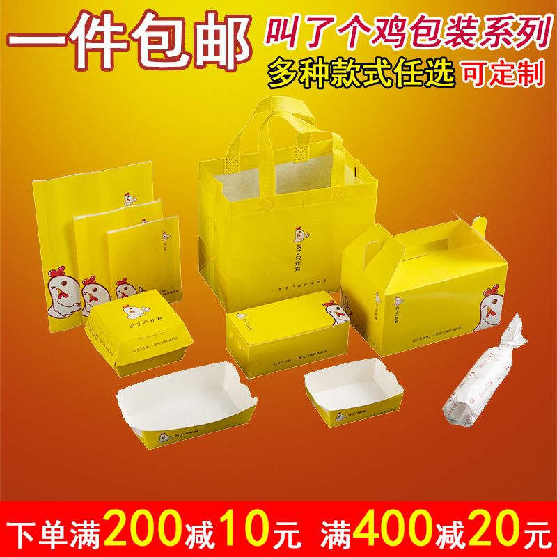 叫了个炸鸡 油纸一次性打包手提纸袋叫了只炸鸡油纸汉堡包装纸盒