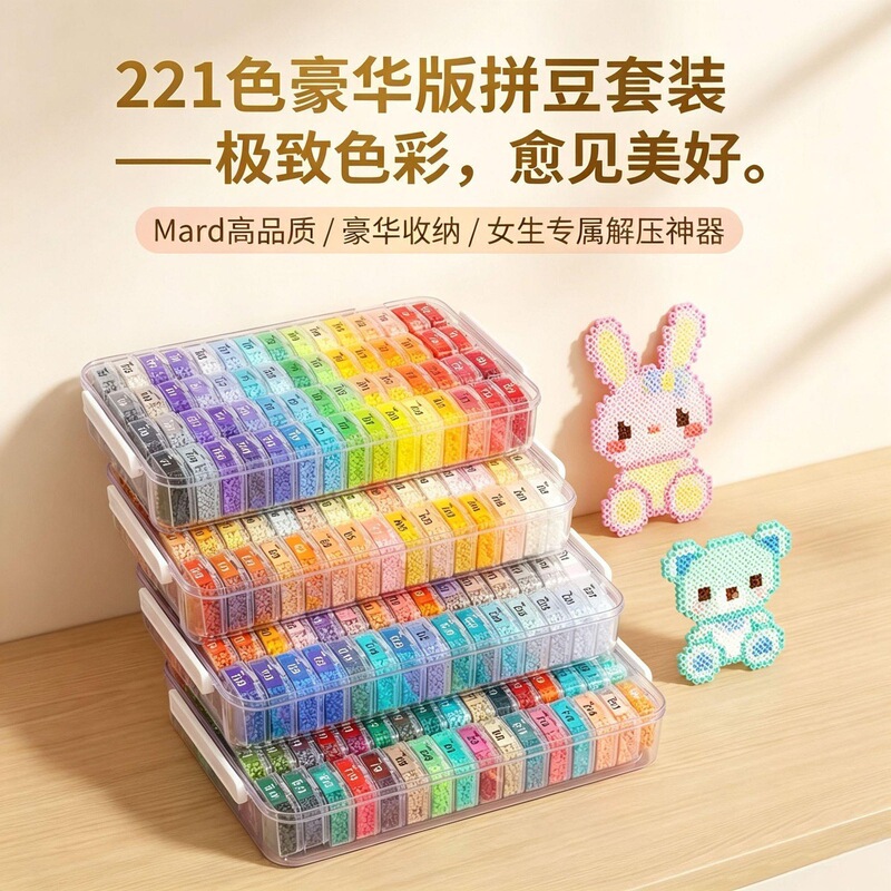 MARD Starburst Color Series DIY 221-Color Storage Box Fusion Bead Set Stress Relief Educational Toy MARD Starburst Color Series DIY 221-Color Storage Box Fusion Bead Set Stress Relief Educational Toy