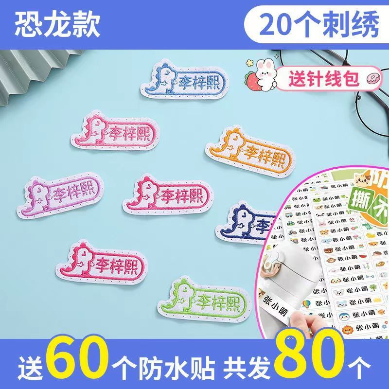 名字贴幼儿园姓名宝宝校服刺绣防水可缝儿童布贴钉制|undefined