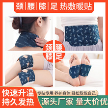 运动户外自发热蒸气艾灸贴艾草护腰护膝暖足贴暖颈暖腰热敷贴批发