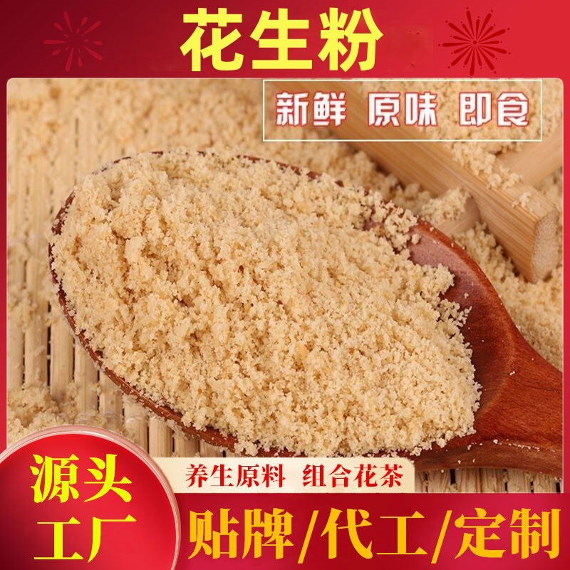 Original Peanut Powder Ultra-Fine Commercial Fried Wholesale Ready-To-Eat Barbecue Hot Pot Glutinous Rice Baking Ingredients