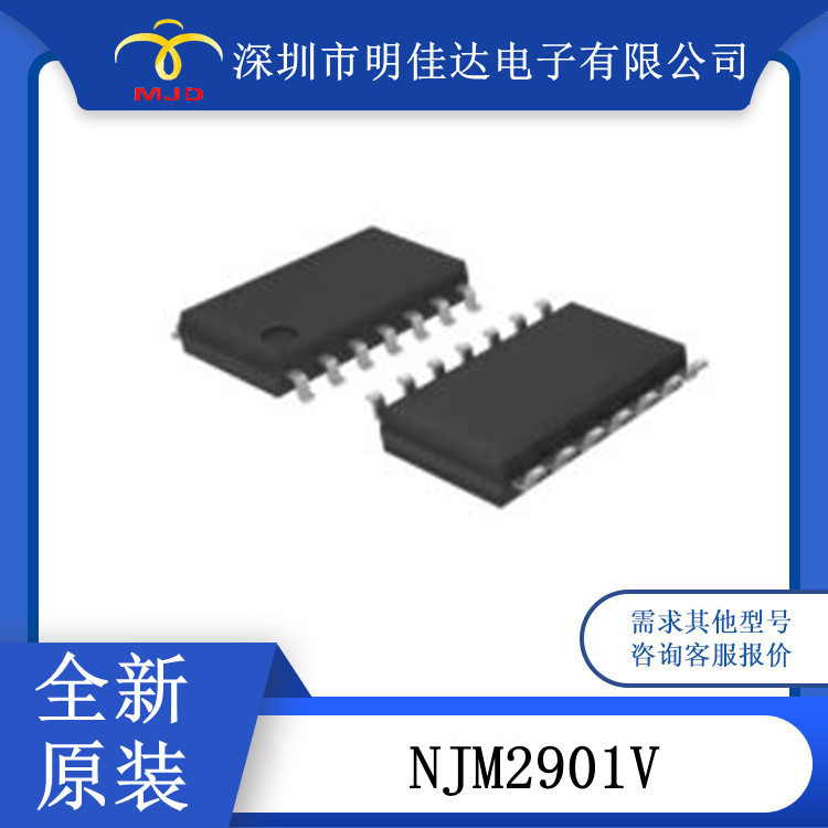 NJM2068DD  NJM2901V 运算放大器 IC