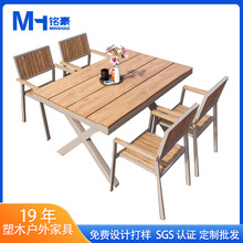厂家定制户外塑木桌椅 柚木色大板桌子 阳台室外休闲茶桌椅套装