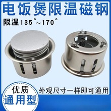 适用索尔传感器大功率磁吸钢带电炒锅半球电饭锅煲磁钢限温器