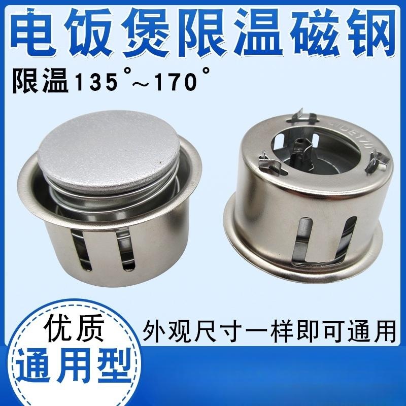 适用索尔传感器大功率磁吸钢带电炒锅半球电饭锅煲磁钢限温器