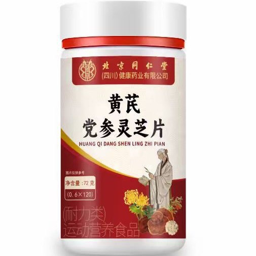 北京同仁堂（四川）黄芪党参灵芝片 72g120片一件代发运动营养食
