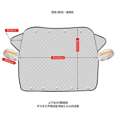 Car snow shield Thickeneded Magnetic Anti-Frost and Anti-Freeze - thickened-9-magnets-reflective-earmuffs-car-model