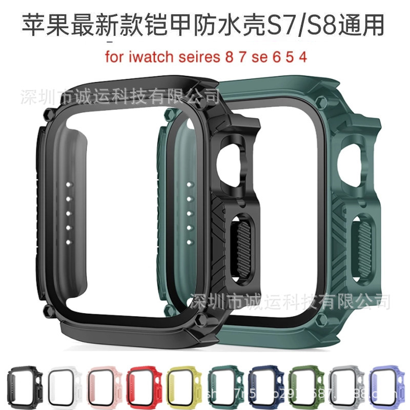 适用苹果手表表壳Apple watch8防水铠甲表壳iWatch壳膜一体保护壳