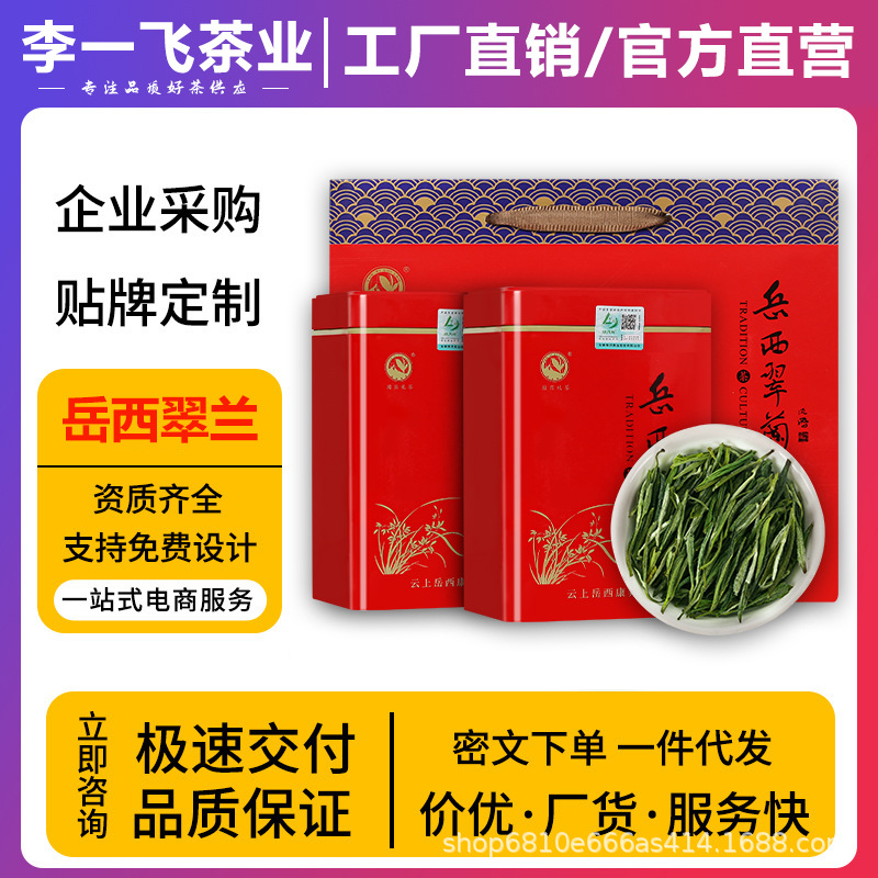 正宗岳西翠兰 2025新茶安徽安庆国宾礼茶高山嫩芽翠尖绿茶叶批发