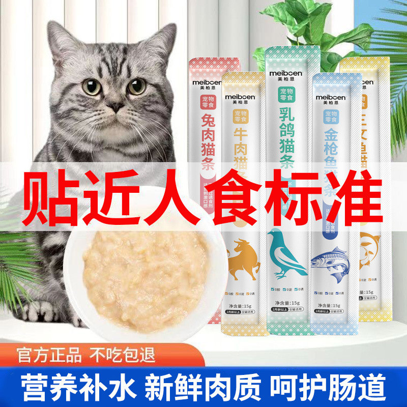 Meibern Cat Snacks for Weight Gain and Hydration, Nutritional Supplement for Kittens, Wet Food Packs, 100 Sticks, Whole Box