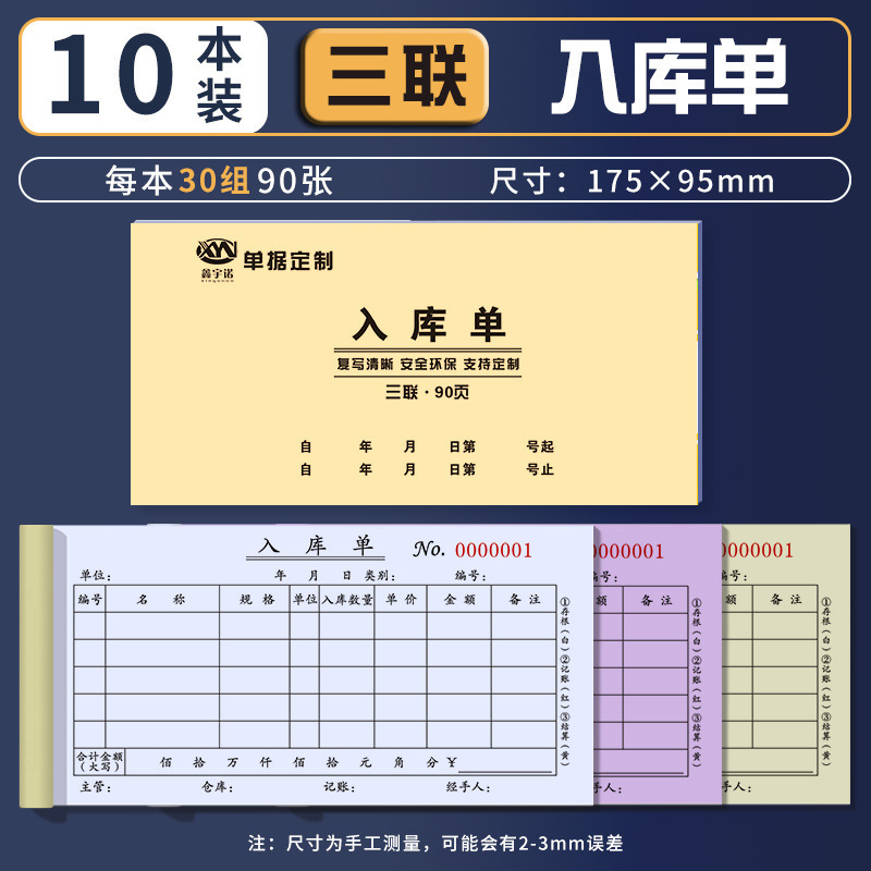 厚さ100ページの20冊、倉庫発送伝票、倉庫受入伝票、2連、3連、4連倉庫作業場受領伝票、新スタイル|undefined