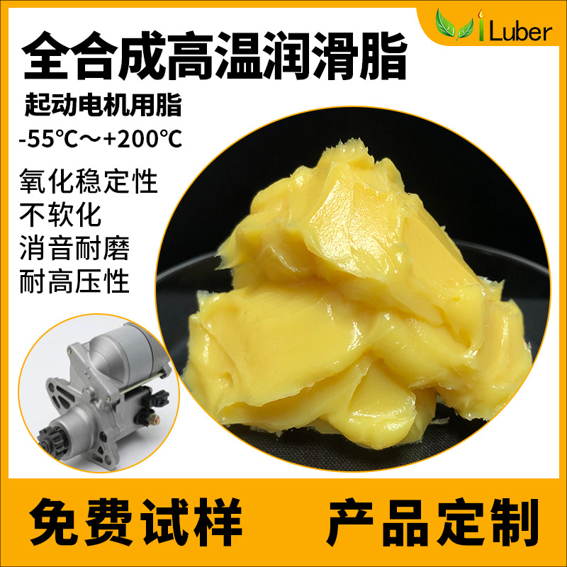 全合成高温润滑脂耐高温200度谐波减速器轴承齿轮润滑脂减速机