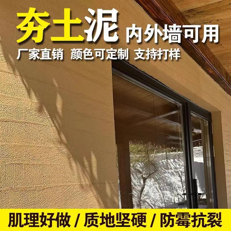 生态夯土泥艺术漆内外墙肌理乡村田园复古风民宿茶楼泥巴墙面涂料