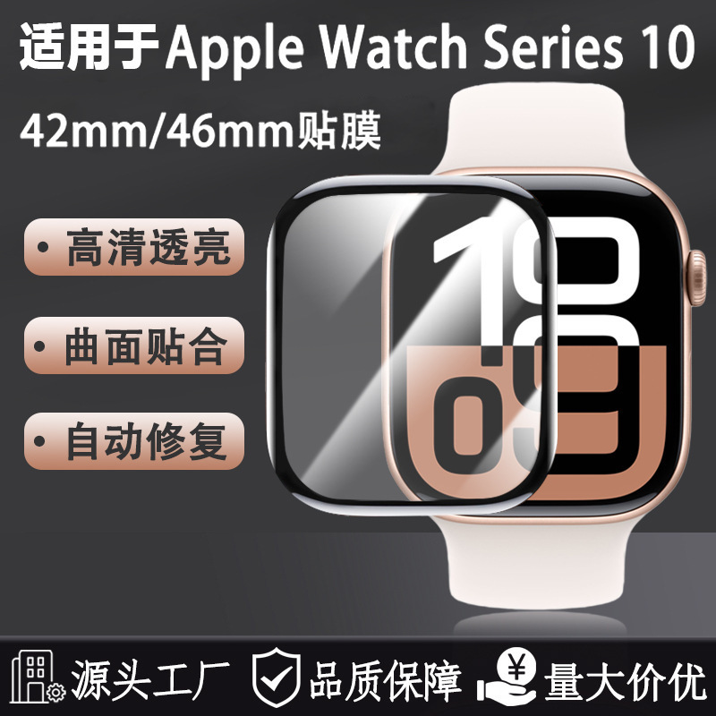For Apple Watch Apple Watch 10 Film 42 Screen Hydraulic 46PMMA Curved Surface Hot Bending Protective Film