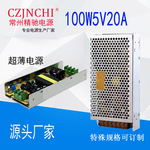5V20A100W超薄led电源led窗口条屏电源全彩显示屏小尺寸led银行屏