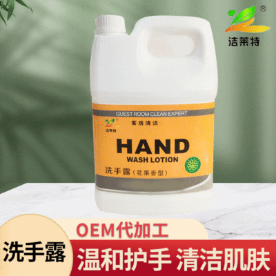 花果洗手露清潔溫和酒店賓館大包裝家用洗手液貼牌加工