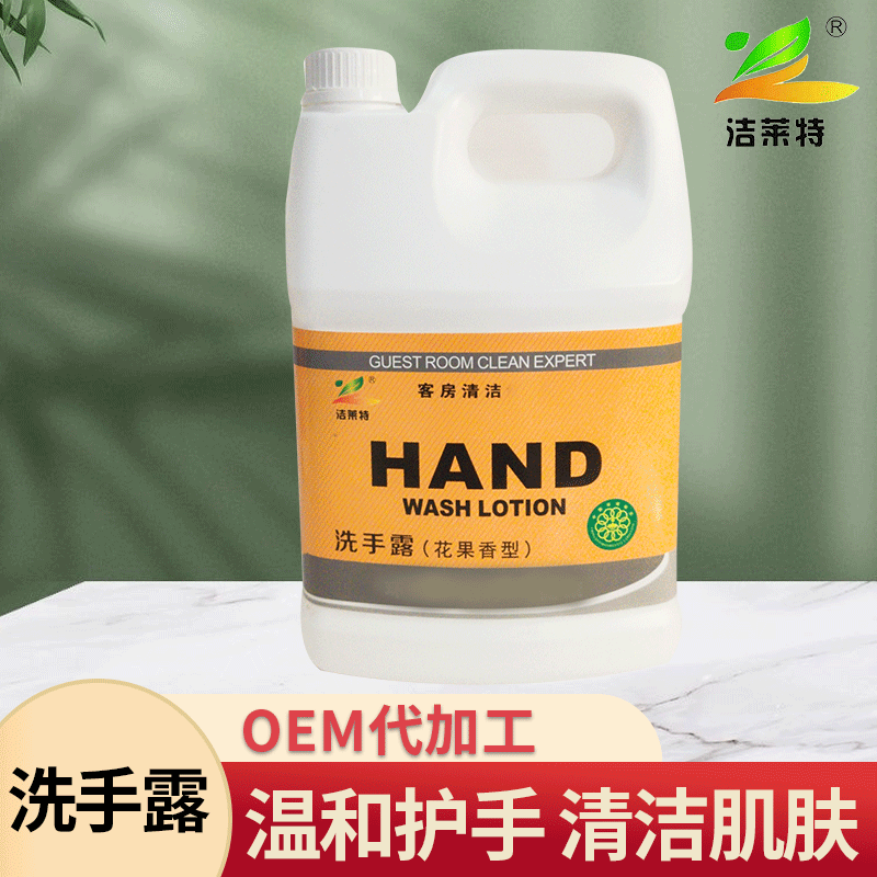 花果洗手露清潔溫和酒店賓館大包裝家用洗手液貼牌加工