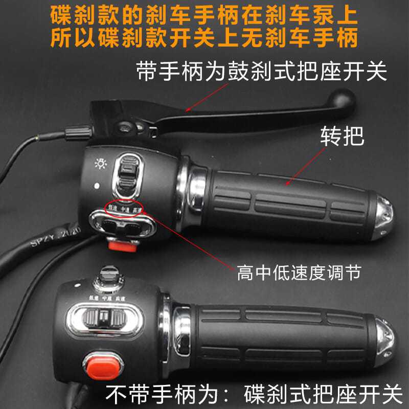 Tortuga de la motocicleta rey interruptor de la manija del freno del asiento multifuncional integrado tambor de freno de disco de cambio de velocidad botón de combinación