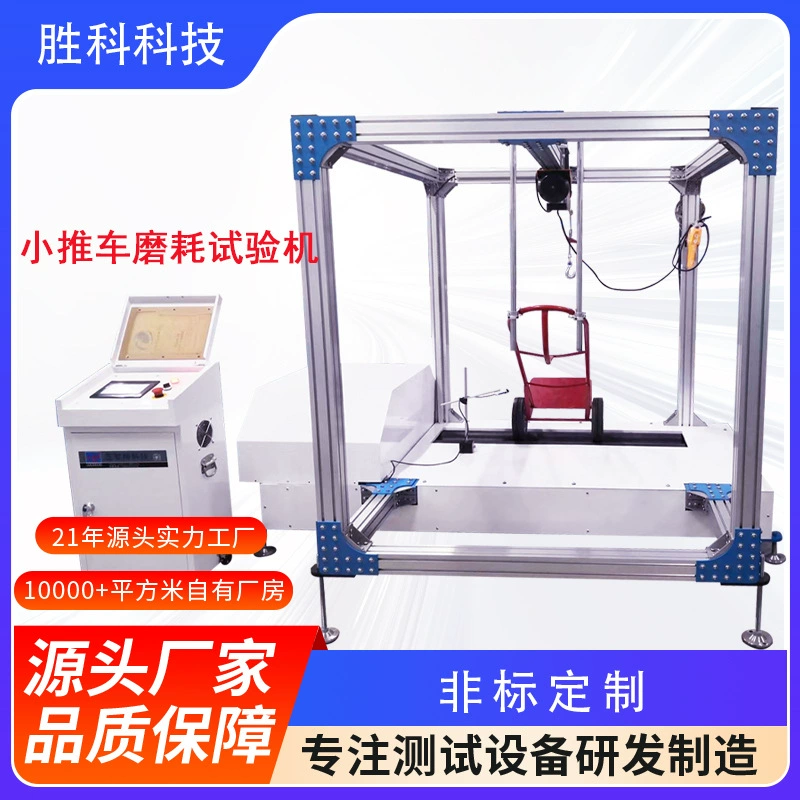Машина для испытания износа колес тележки Машина для испытания на усталость при ходьбе тележки Машина для испытания на усталость при ходьбе тележки с инструментами